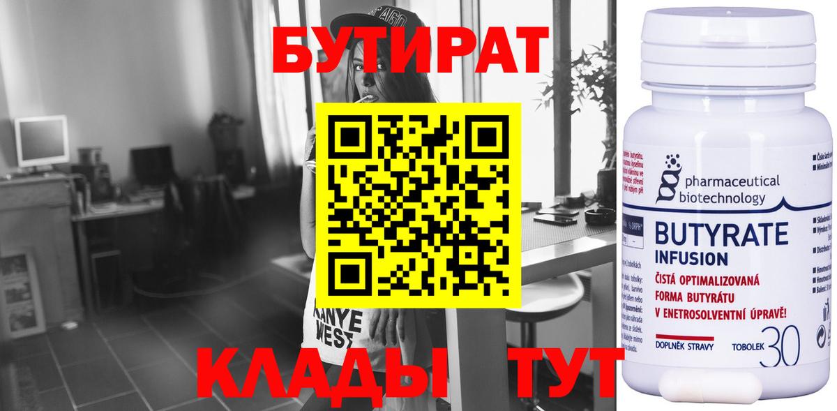 БУТИРАТ Butirat  Вход с VPN  Мурино 