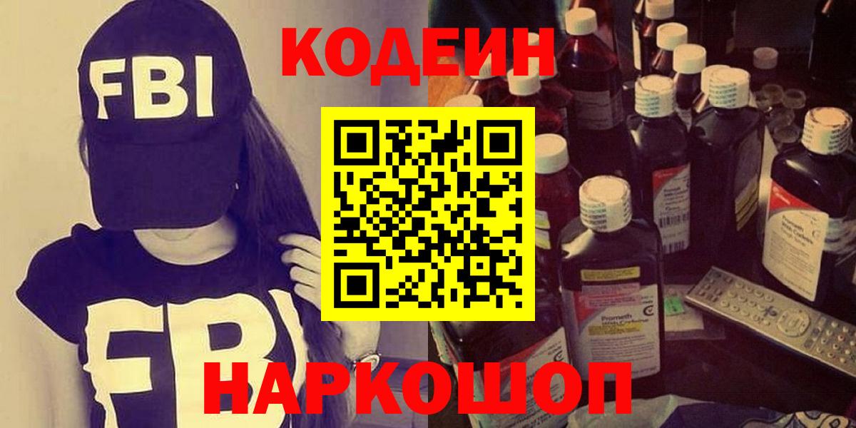 Мурино  Кодеин напиток Lean (лин)  Вход с VPN  Codein напиток Lean (лин) 