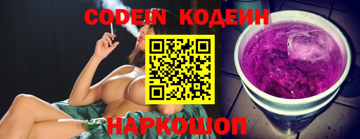 Codein напиток Lean (лин) Мурино