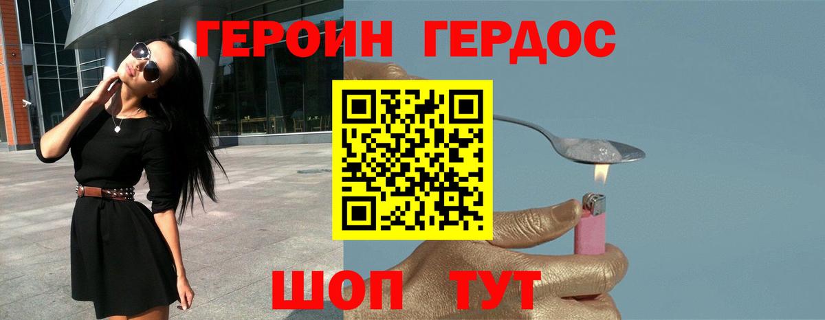 ГЕРОИН VHQ Мурино